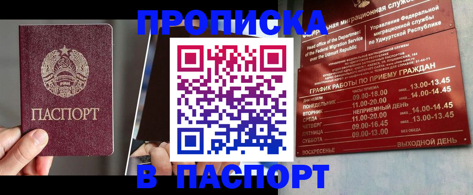 временная регистрация купить в Байкальске