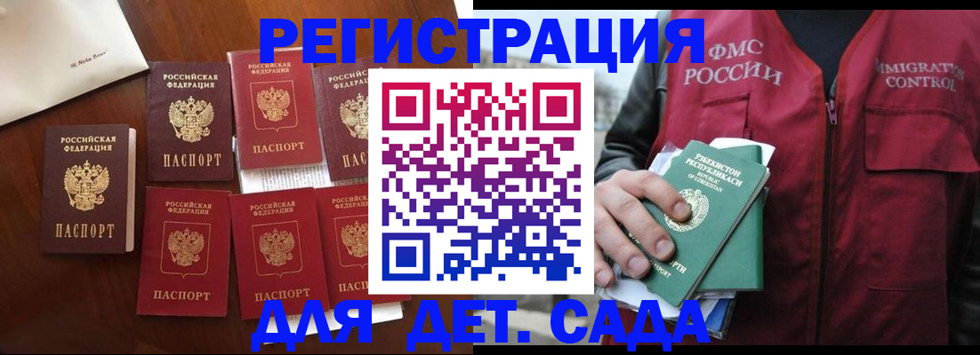 прописка для военкомата в Байкальске