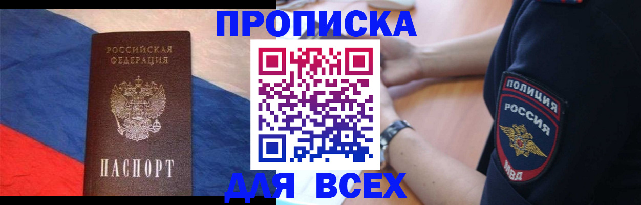 временная регистрация 2025 в Байкальске