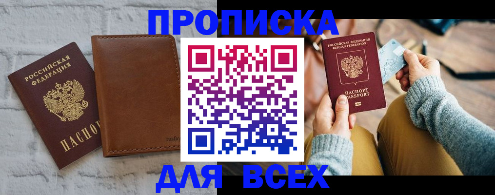 временная прописка в Байкальске