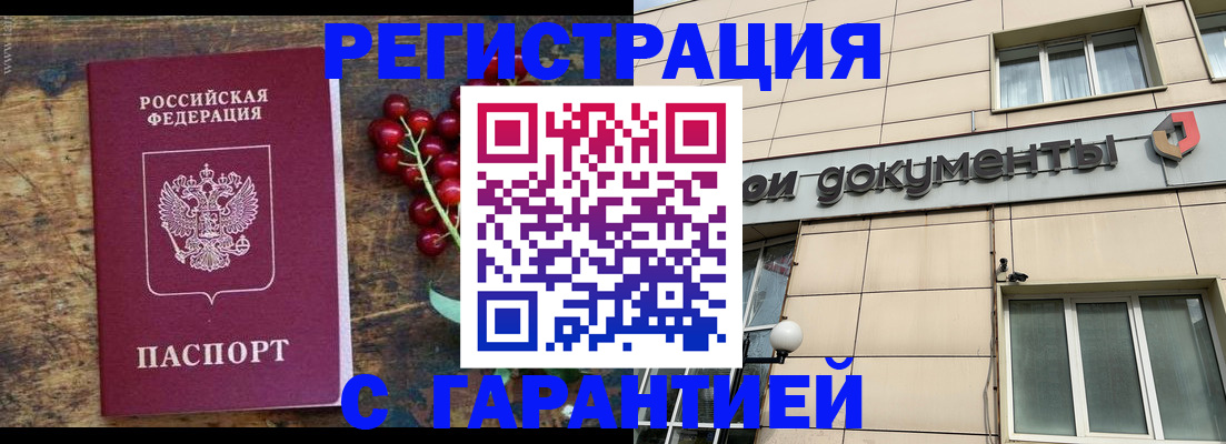 временная регистрация законно в Байкальске