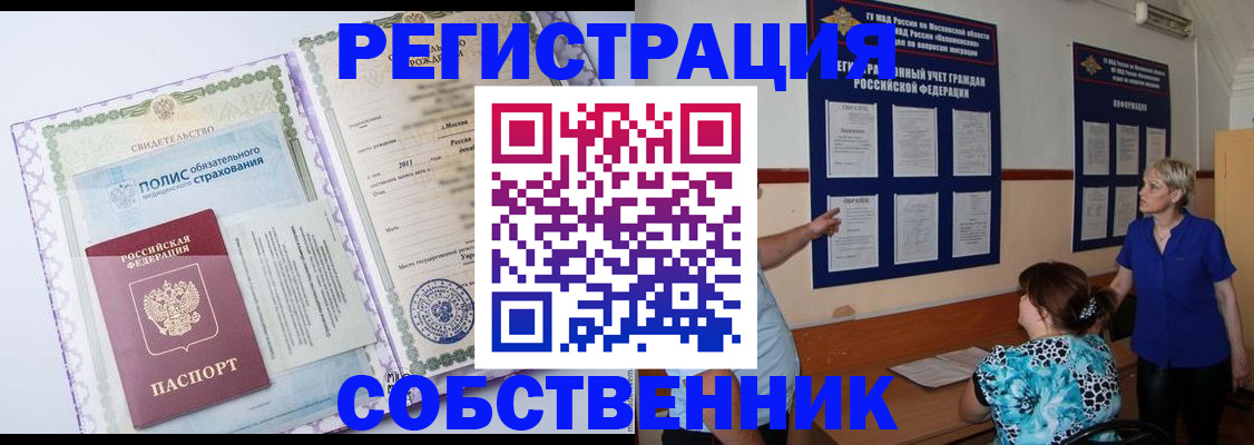миграционный учет в Байкальске