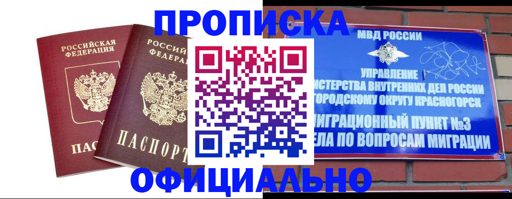 временная регистрация адрес в Байкальске