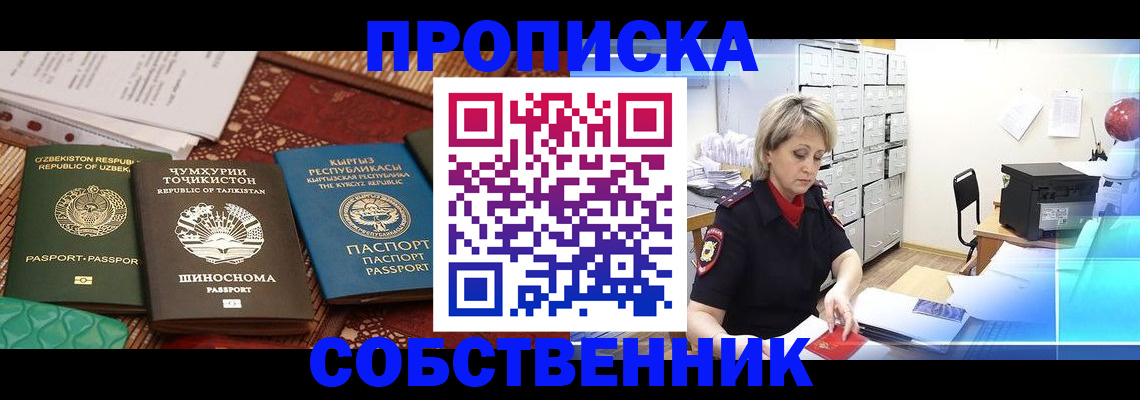 временная регистрация гарантия в Байкальске