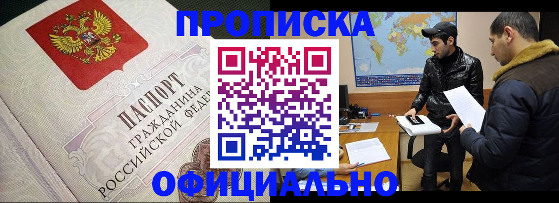 временная регистрация собственник в Байкальске